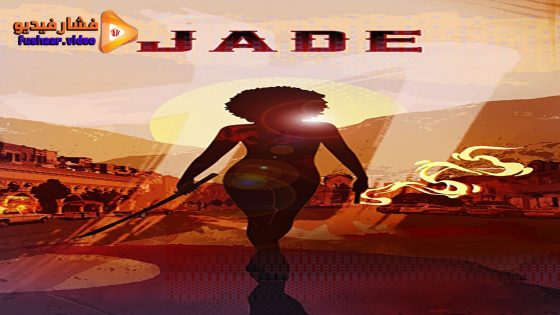 مشاهدة فيلم Jade 2024 مترجم