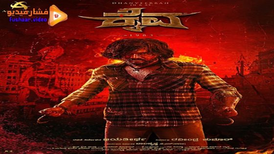 مشاهدة فيلم Kaiva 2023 مترجم