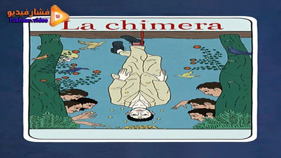 مشاهدة فيلم La Chimera 2023 مترجم