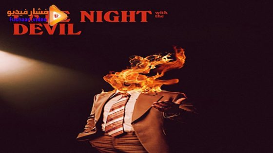 مشاهدة فيلم Late Night with the Devil 2023 مترجم
