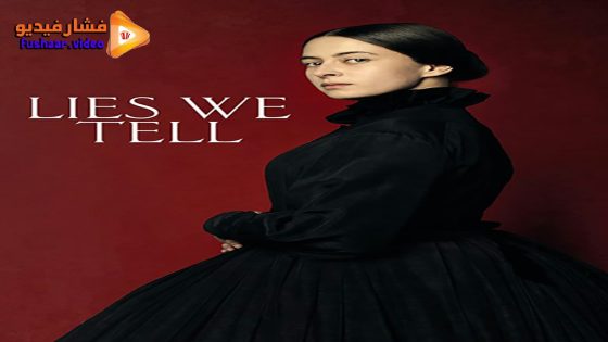 مشاهدة فيلم Lies We Tell 2023 مترجم