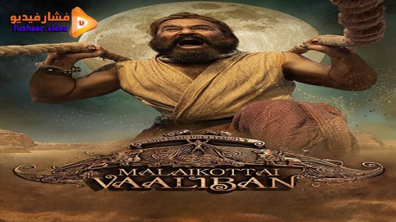 مشاهدة فيلم Malaikottai Vaaliban 2024 مترجم