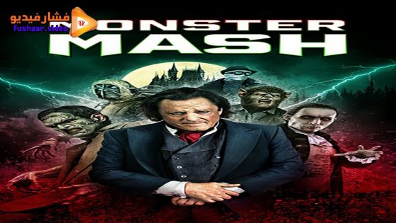 مشاهدة فيلم Monster Mash 2024 مترجم