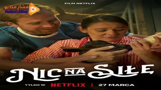 مشاهدة فيلم No Pressure 2024 مترجم