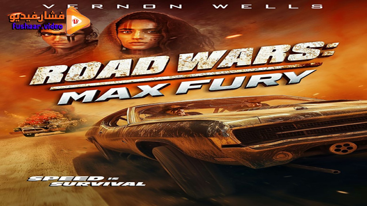 مشاهدة فيلم Road Wars: Max Fury 2024 مترجم | فشار فيديو