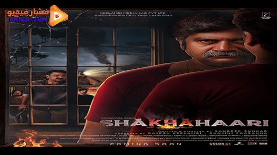 مشاهدة فيلم Shakhahaari 2024 مترجم