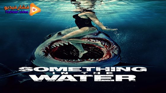 مشاهدة فيلم Something in the Water 2024 مترجم