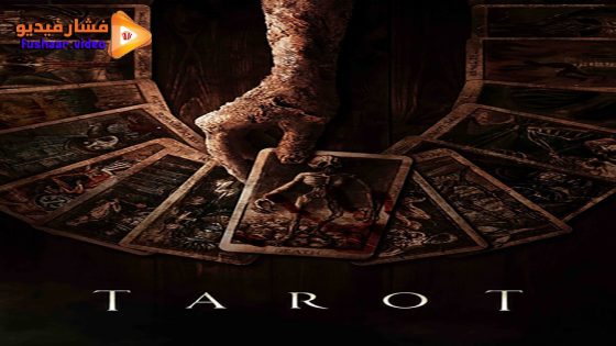 مشاهدة فيلم Tarot 2024 مترجم