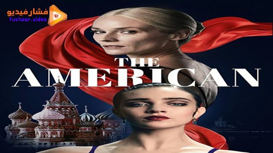مشاهدة فيلم The American 2023 مترجم