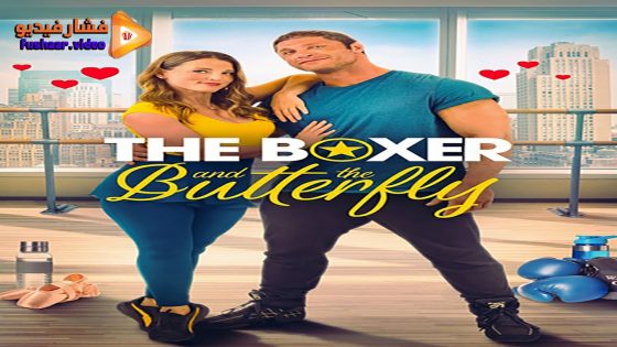 مشاهدة فيلم The Boxer and the Butterfly 2023 مترجم