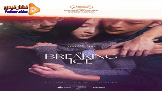 مشاهدة فيلم The Breaking Ice 2023 مترجم