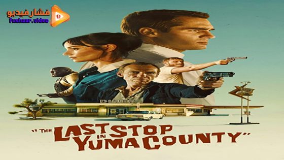 مشاهدة فيلم The Last Stop in Yuma County 2023 مترجم