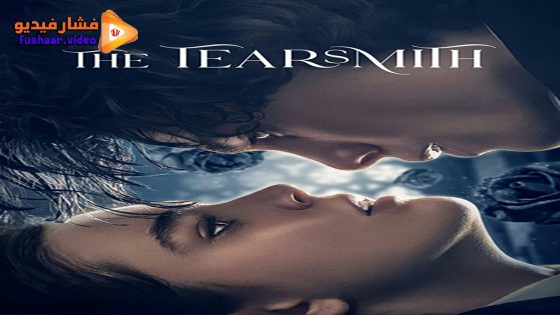 مشاهدة فيلم The Tearsmith 2024 مترجم