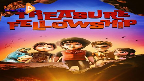 مشاهدة فيلم Treasure Fellowship 2023 مترجم