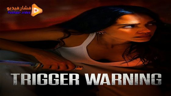 مشاهدة فيلم Trigger Warning 2024 مترجم