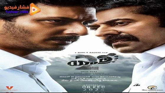 مشاهدة فيلم Yatra 2 2024 مترجم