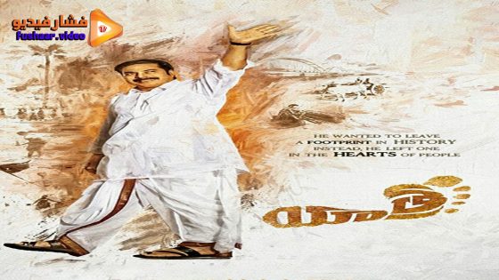 مشاهدة فيلم Yatra 2018 مترجم