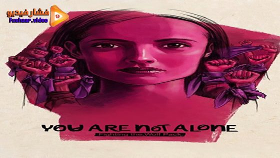 مشاهدة فيلم You Are Not Alone Fighting the Wolf Pack 2024 مترجم