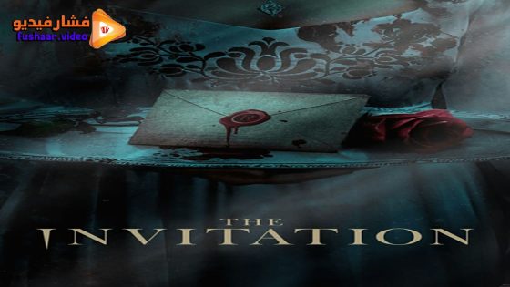 مشاهدة فيلم the invitation 2023 مترجم