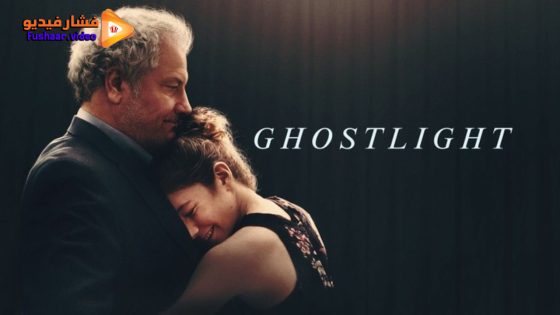 مشاهدة فيلم Ghostlight 2024 مترجم