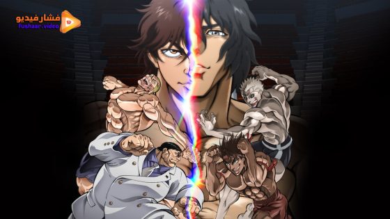 مشاهدة فيلم Hanma Baki vs. Kengan Ashura 2024 مترجم