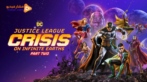 مشاهدة فيلم Justice League: Crisis on Infinite Earths – Part Two 2024 مترجم