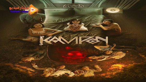 مشاهدة فيلم Kampon 2024 مترجم