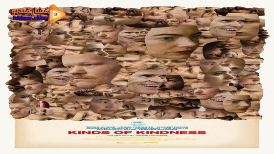 مشاهدة فيلم Kinds of Kindness 2024 مترجم