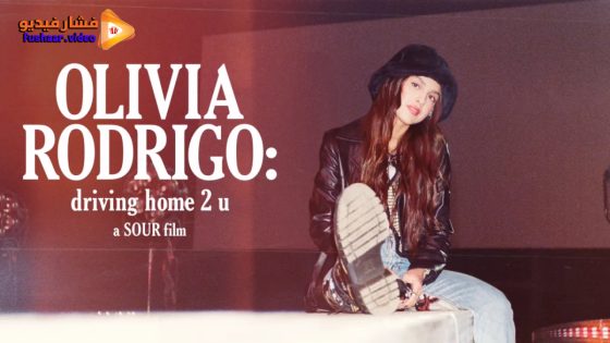 مشاهدة فيلم Olivia Rodrigo: Driving Home 2 U 2022 مترجم