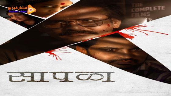 مشاهدة فيلم Saapala 2024 مترجم