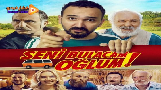مشاهدة فيلم Seni Bulacam Oglum 2021 مترجم