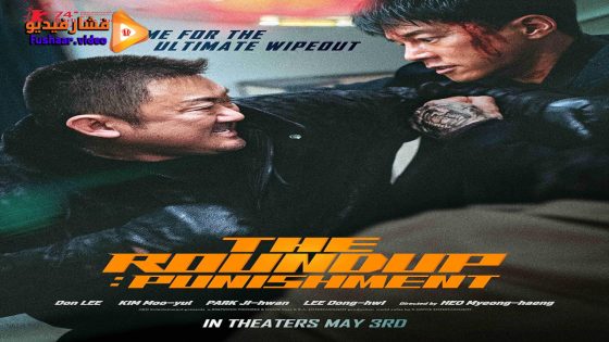 مشاهدة فيلم The Roundup: Punishment 2024 مترجم