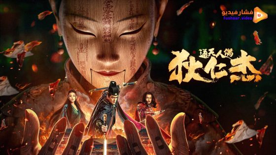 مشاهدة فيلم the mystery of humanoid puppet 2024 مترجم