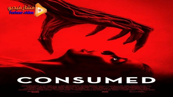 مشاهدة فيلم Consumed 2024 مترجم