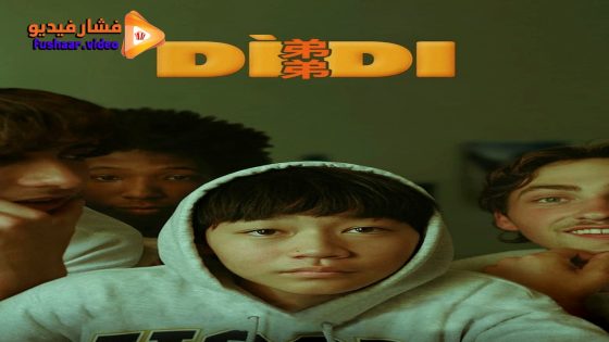 مشاهدة فيلم Didi 2024 مترجم