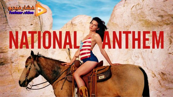 مشاهدة فيلم National Anthem 2023 مترجم