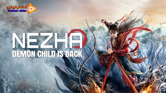 مشاهدة فيلم Nezha: Demon Child is Back 2024 مترجم