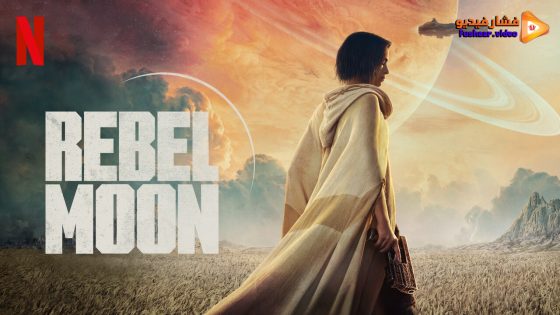 مشاهدة فيلم Rebel Moon – Part One: Directors Cut 2023 مترجم