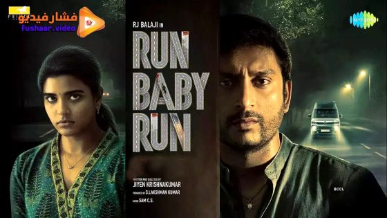 مشاهدة فيلم Run Baby Run 2023 مترجم