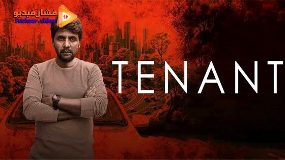 مشاهدة فيلم Tenant 2024 مترجم