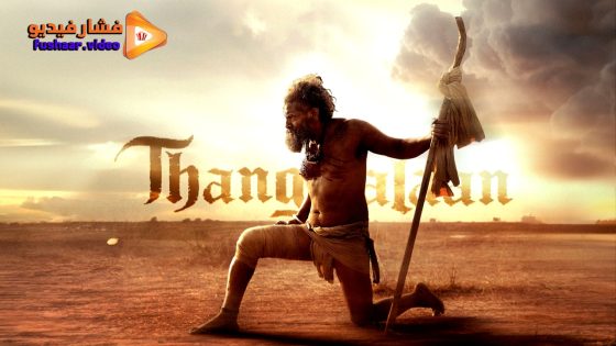 مشاهدة فيلم Thangalaan 2024 مترجم