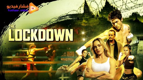 مشاهدة فيلم The Lockdown 2024 مترجم