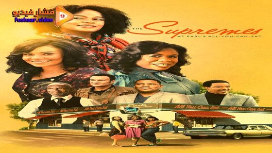 مشاهدة فيلم The Supremes at Earl’s All-You-Can-Eat 2024 مترجم