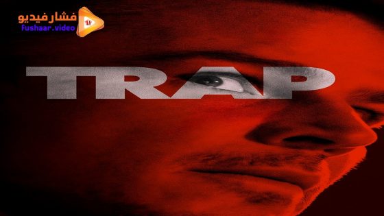 مشاهدة فيلم Trap 2024 مترجم
