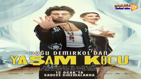 مشاهدة فيلم Yasam Koçu 2024 مترجم