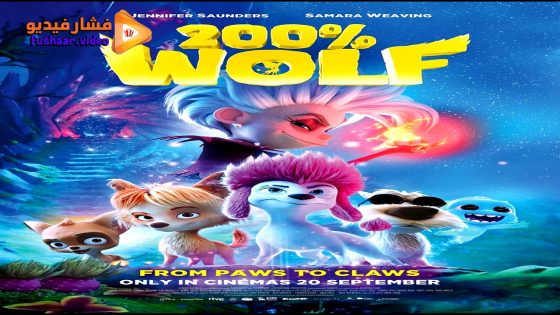 مشاهدة فيلم 200% Wolf 2024 مترجم