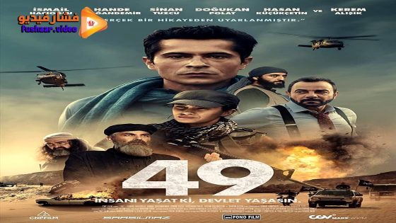 مشاهدة فيلم 49 2023 مترجم