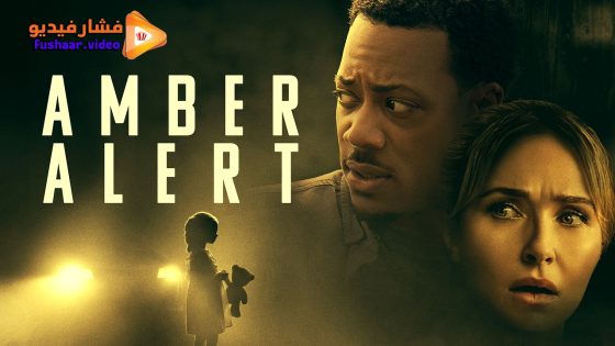 مشاهدة فيلم Amber Alert 2024 مترجم