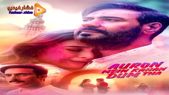 مشاهدة فيلم Auron Mein Kahan Dum Tha 2024 مترجم