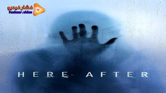 مشاهدة فيلم Here After 2024 مترجم